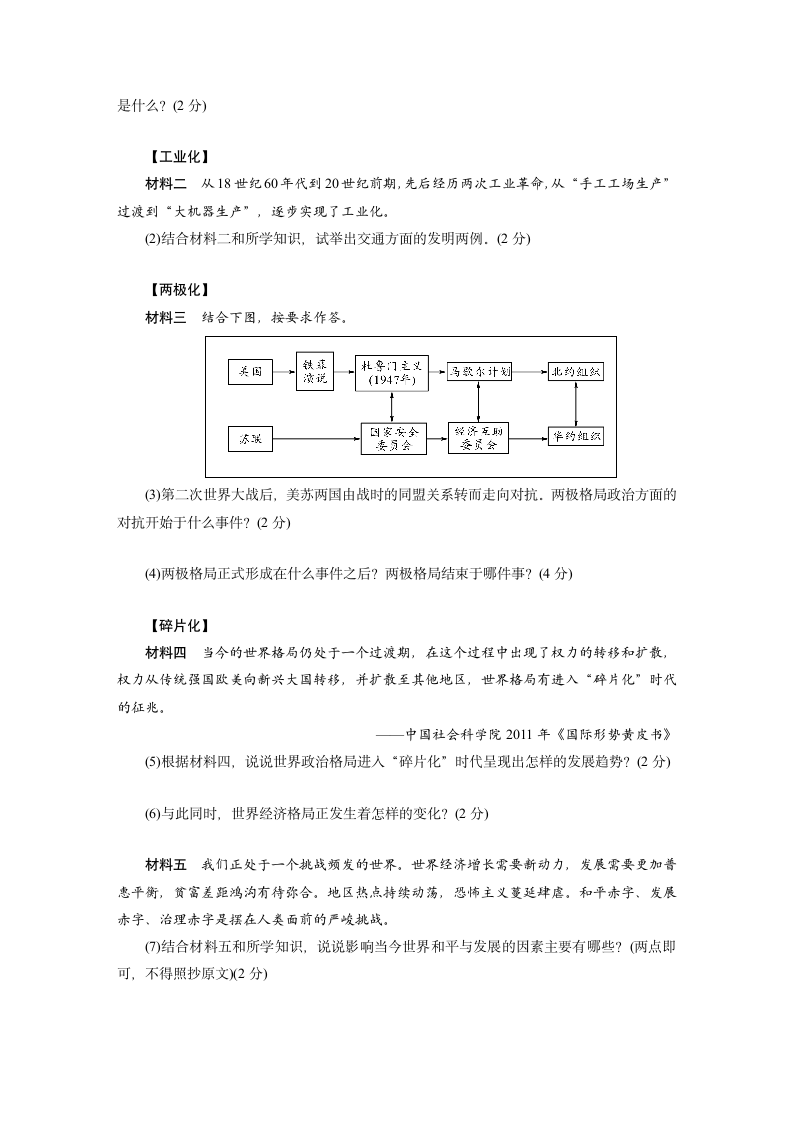 2021年四川省遂宁市中考历史模拟检测卷（二）  含答案.doc第4页