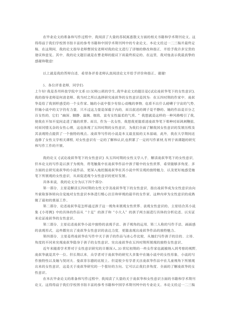 毕业论文答辩陈述词模板.docx第5页