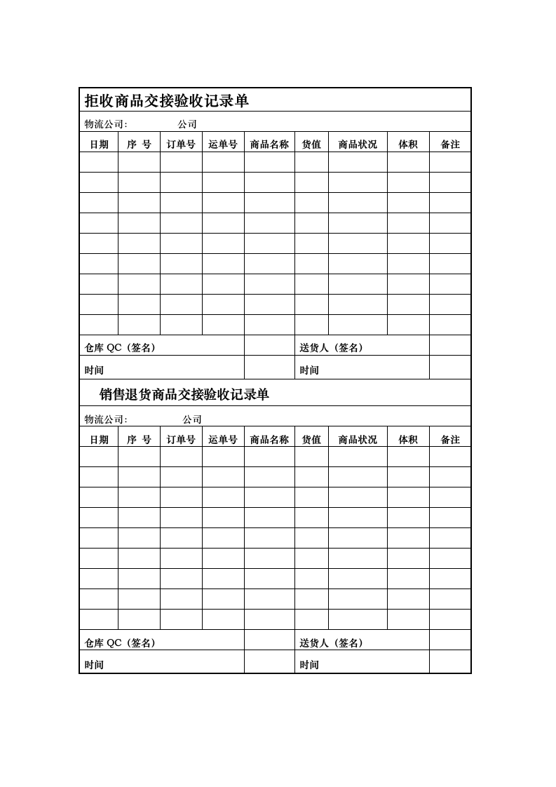 第三方非代收货款货物运输合同.doc第14页