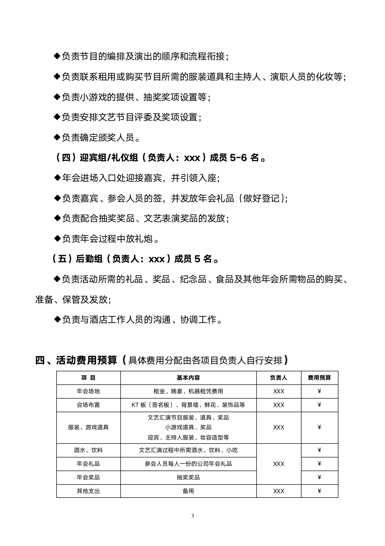 年会策划方案-含费用预算明细.doc第3页