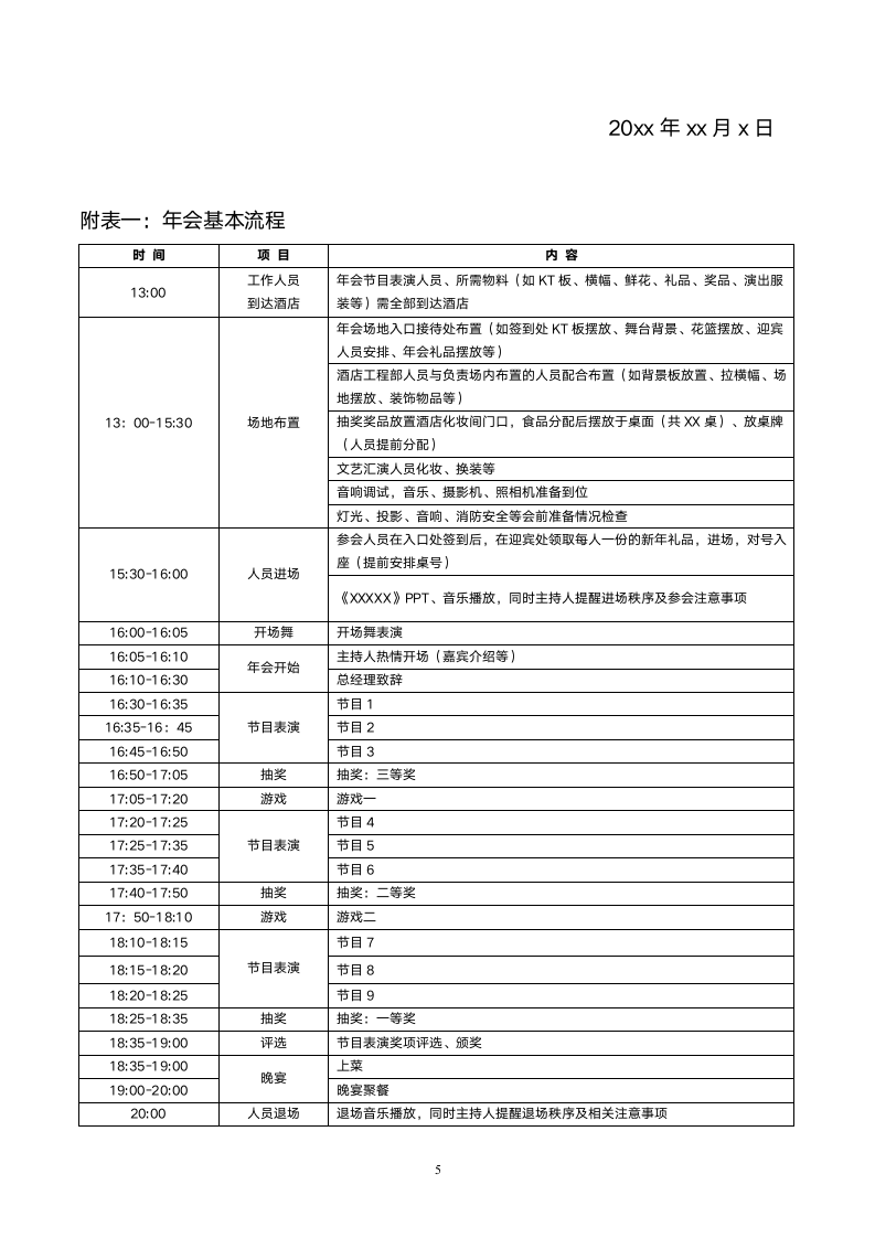 年会策划方案-含费用预算明细.doc第5页