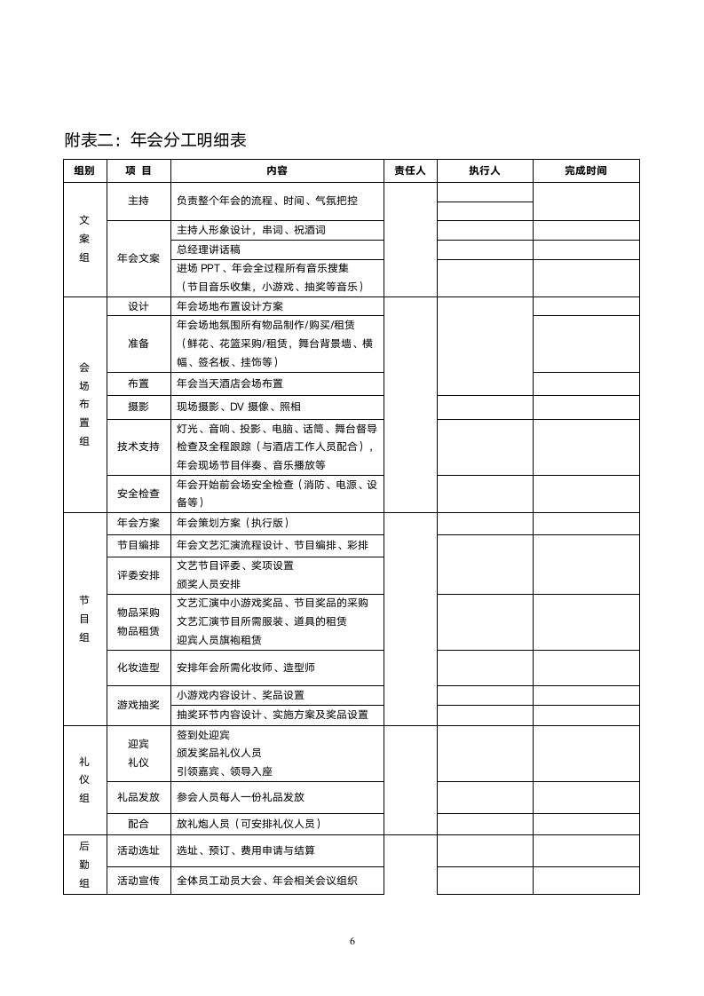 年会策划方案-含费用预算明细.doc第6页