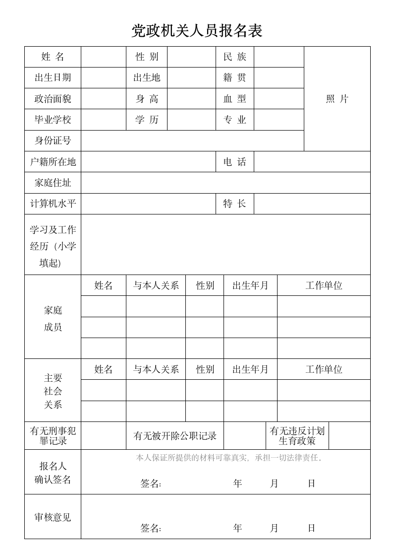 党政机关人员报名登记表.wps第1页