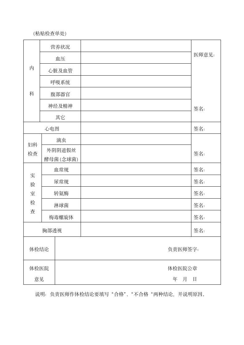 xx省教师资格申请人员体检表.doc第2页