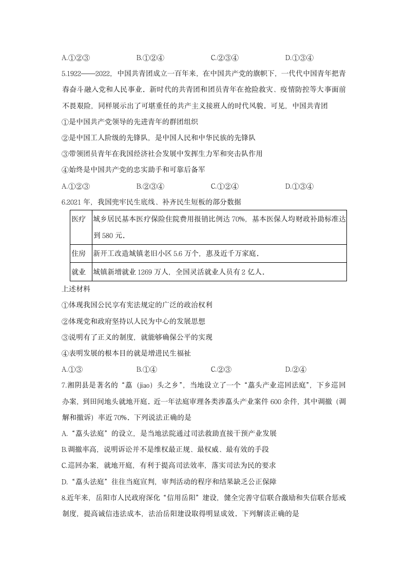 2022年湖南省岳阳市中考道德与法治试卷（含答案）.doc第2页