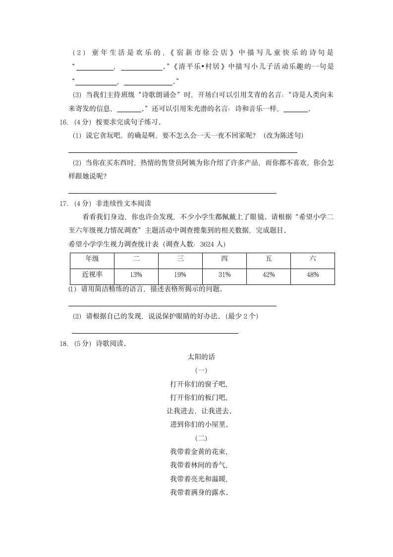 湖北省孝感市孝南区2021-2022学年四年级下学期期中语文试卷（含答案）.doc第3页