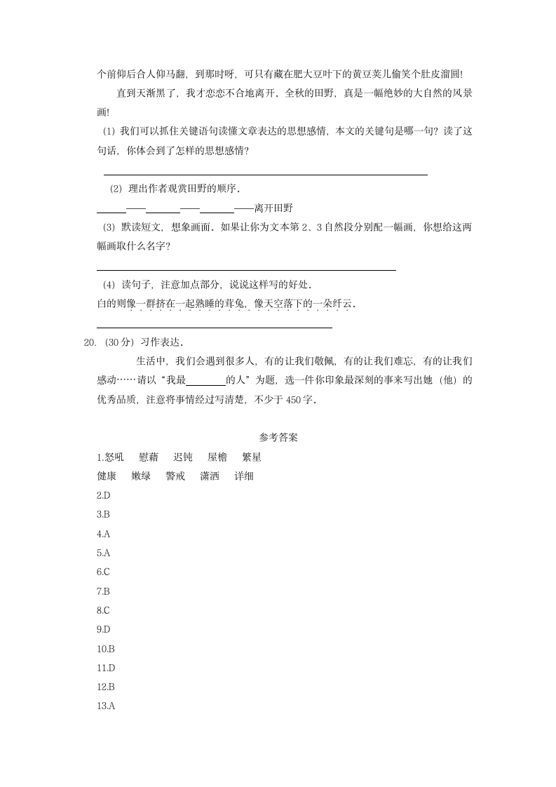 湖北省孝感市孝南区2021-2022学年四年级下学期期中语文试卷（含答案）.doc第5页