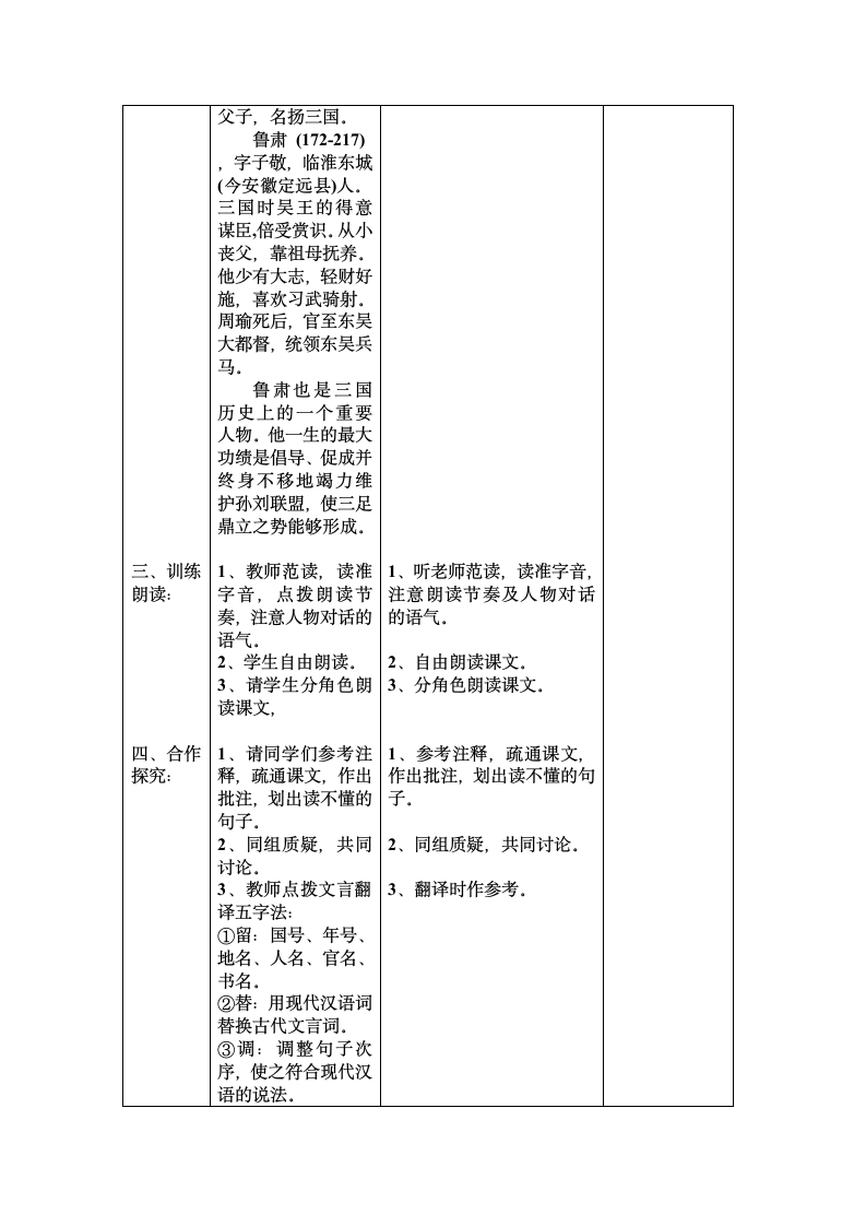 2020-2021学年七年级语文部编版下册第4课《孙权劝学》教案.doc第3页