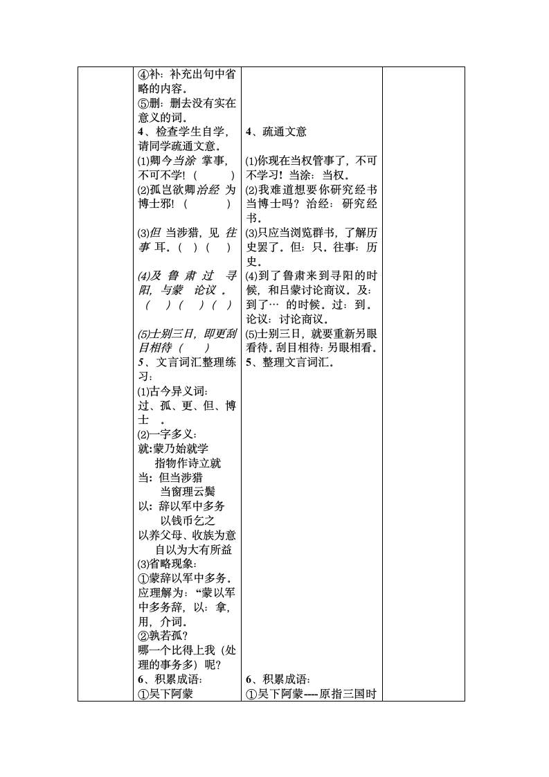 2020-2021学年七年级语文部编版下册第4课《孙权劝学》教案.doc第4页