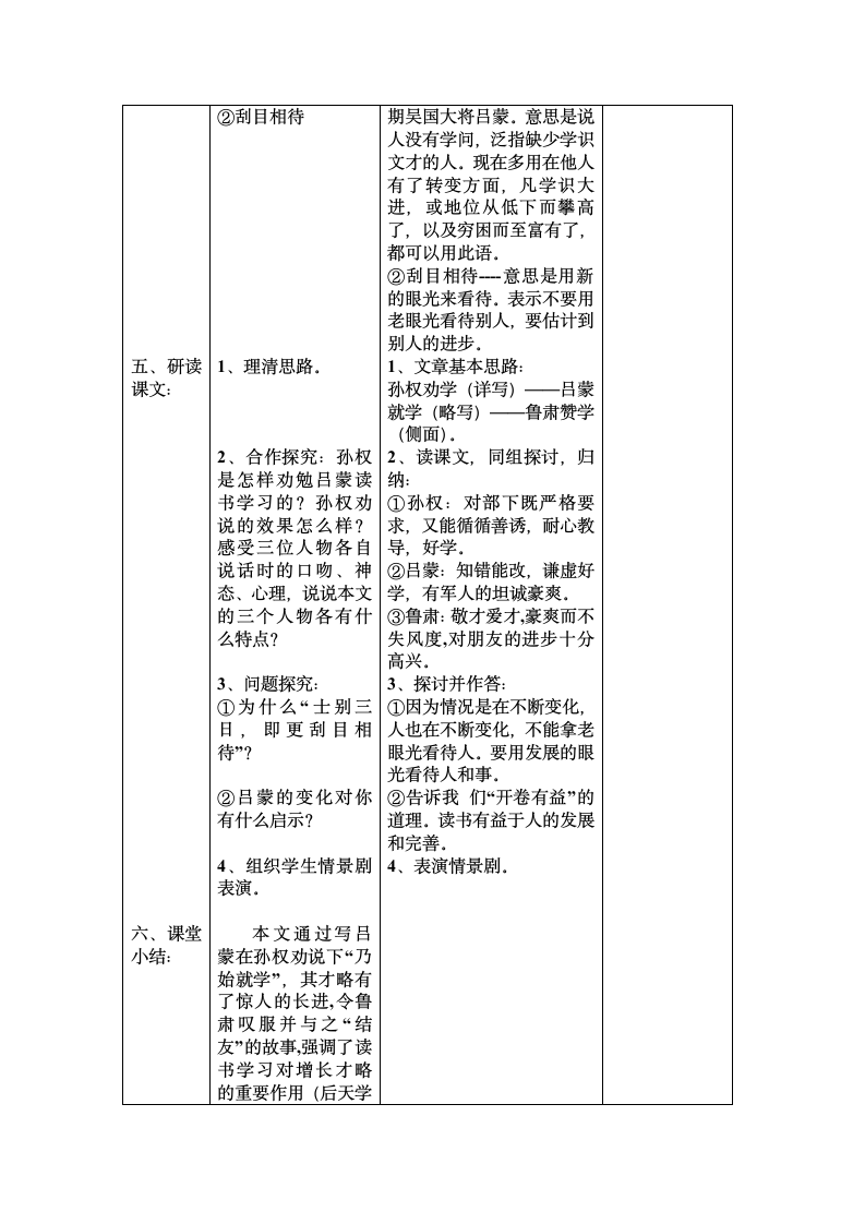 2020-2021学年七年级语文部编版下册第4课《孙权劝学》教案.doc第5页