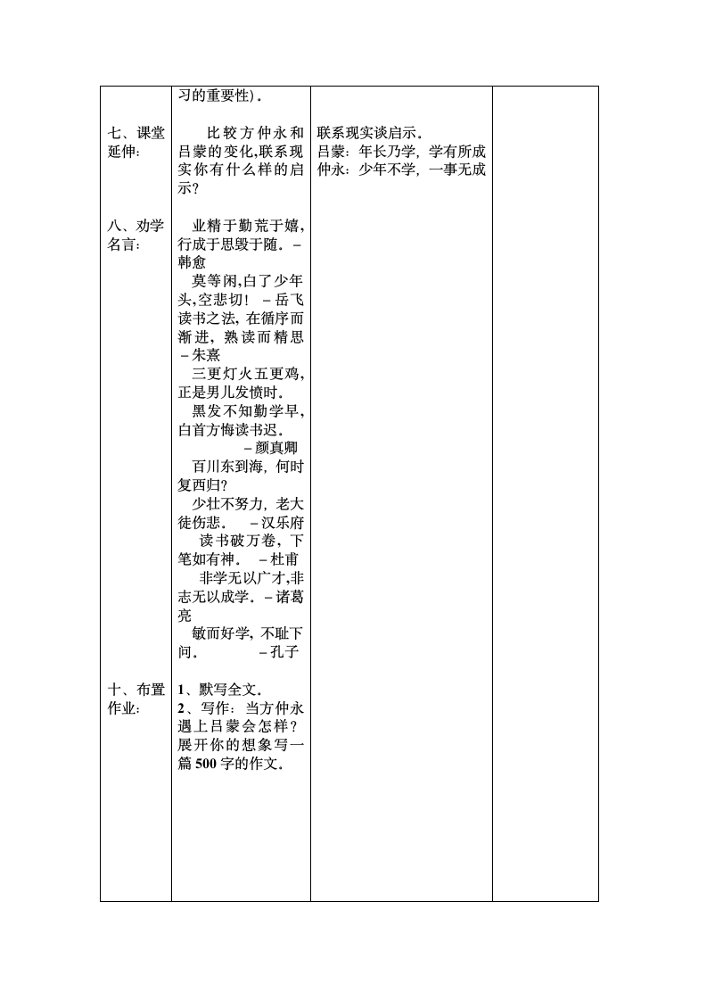 2020-2021学年七年级语文部编版下册第4课《孙权劝学》教案.doc第6页