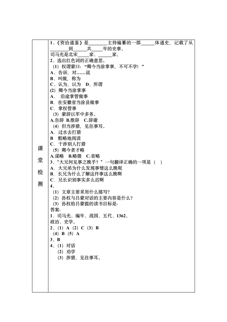 2020-2021学年七年级语文部编版下册第4课《孙权劝学》教案.doc第7页