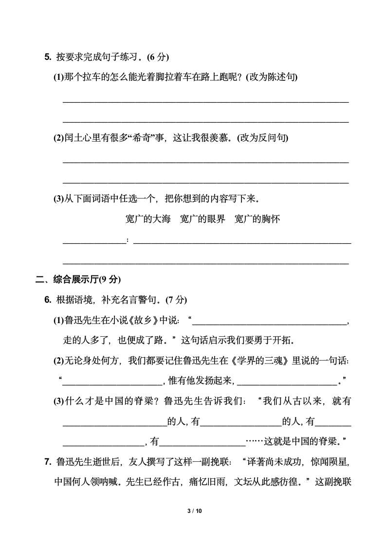 六年级上册语文第八单元达标检测卷（Word版，含答案）.doc第3页