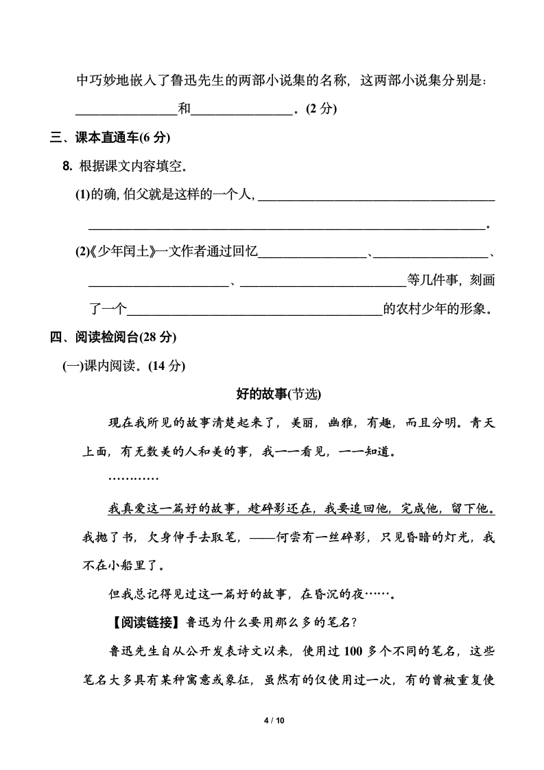 六年级上册语文第八单元达标检测卷（Word版，含答案）.doc第4页