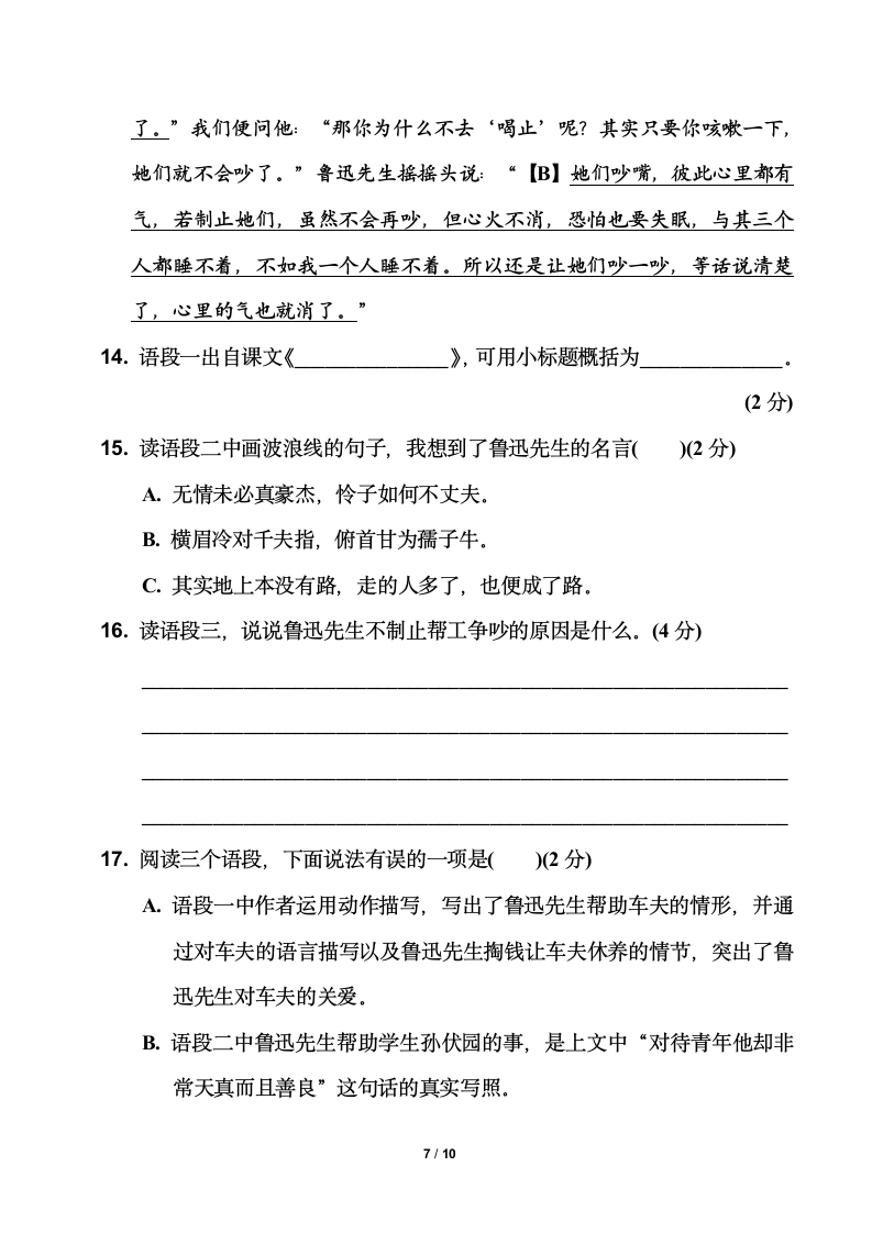 六年级上册语文第八单元达标检测卷（Word版，含答案）.doc第7页