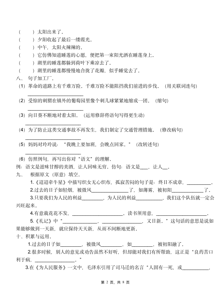 广西省桂林市六年级语文下册小升初考前练习（含答案）.doc第2页