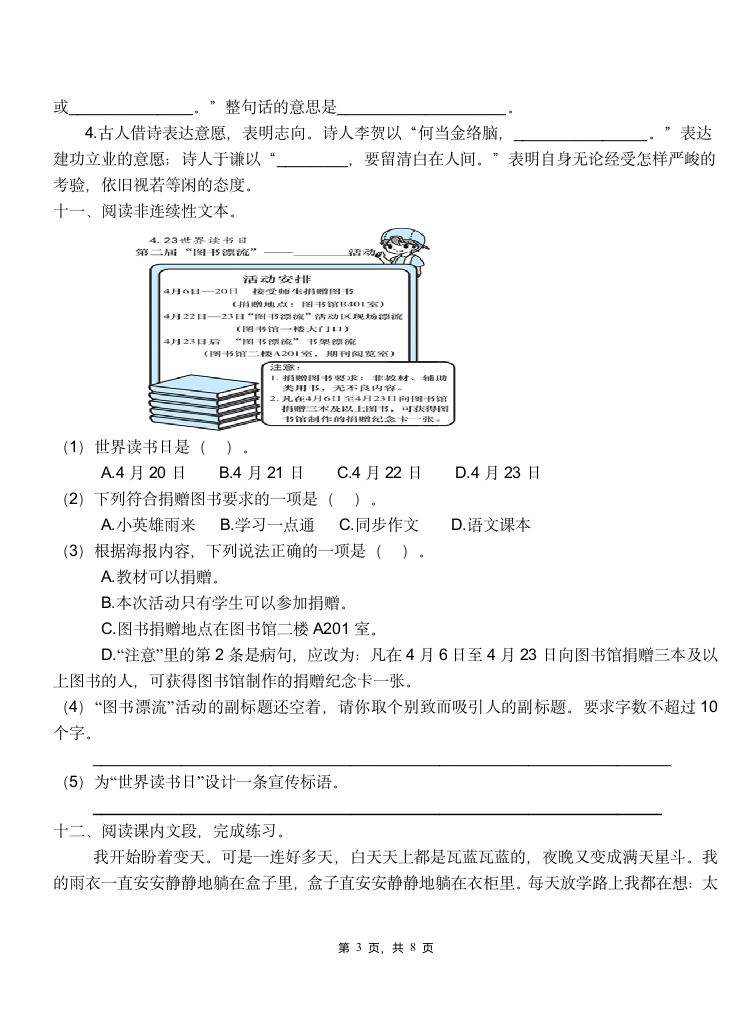 广西省桂林市六年级语文下册小升初考前练习（含答案）.doc第3页