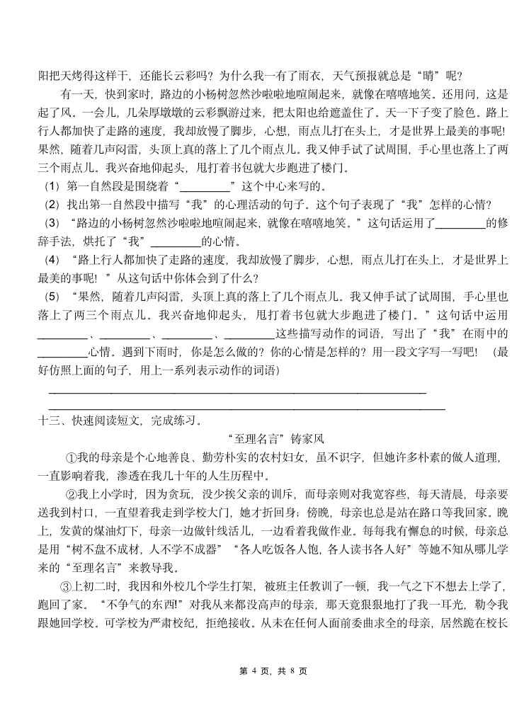 广西省桂林市六年级语文下册小升初考前练习（含答案）.doc第4页