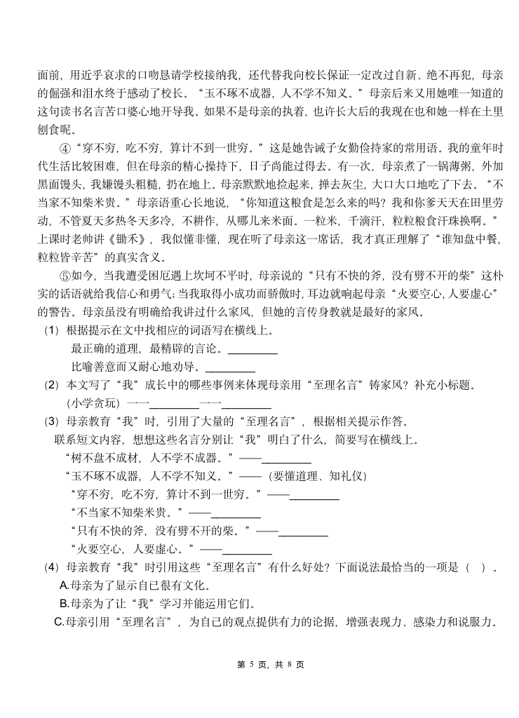 广西省桂林市六年级语文下册小升初考前练习（含答案）.doc第5页