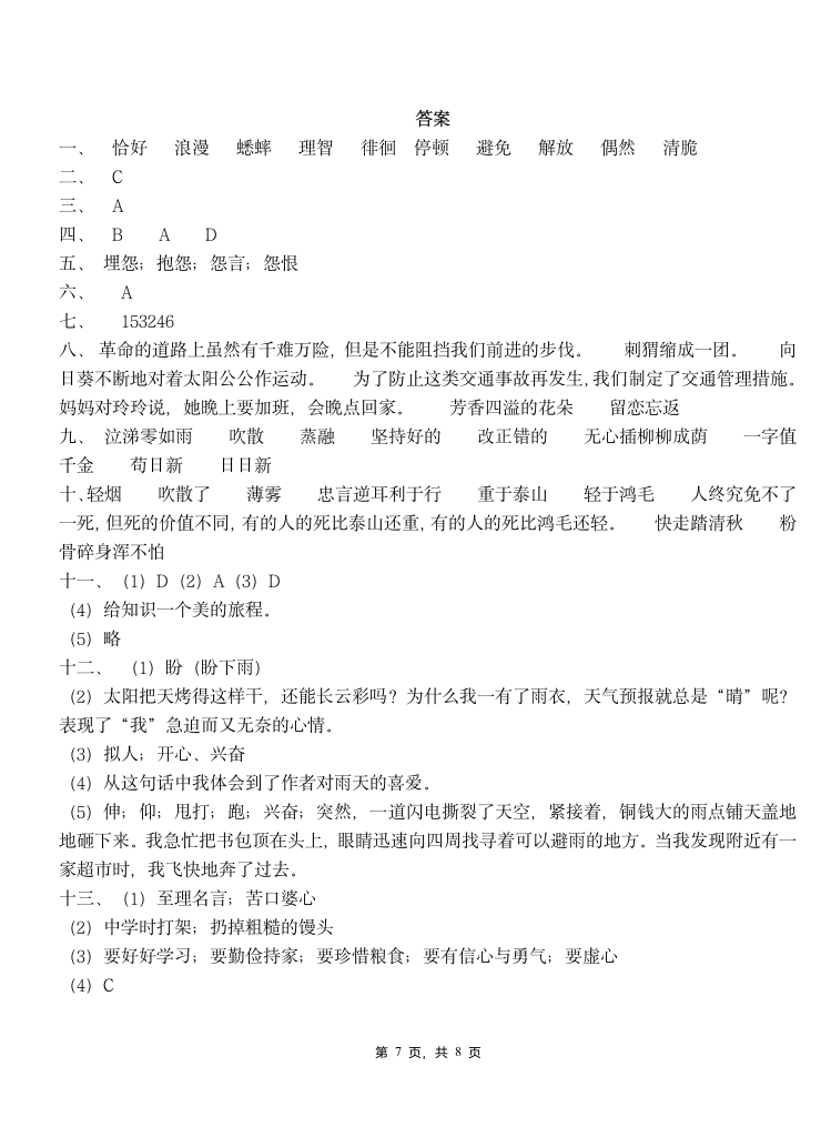 广西省桂林市六年级语文下册小升初考前练习（含答案）.doc第7页