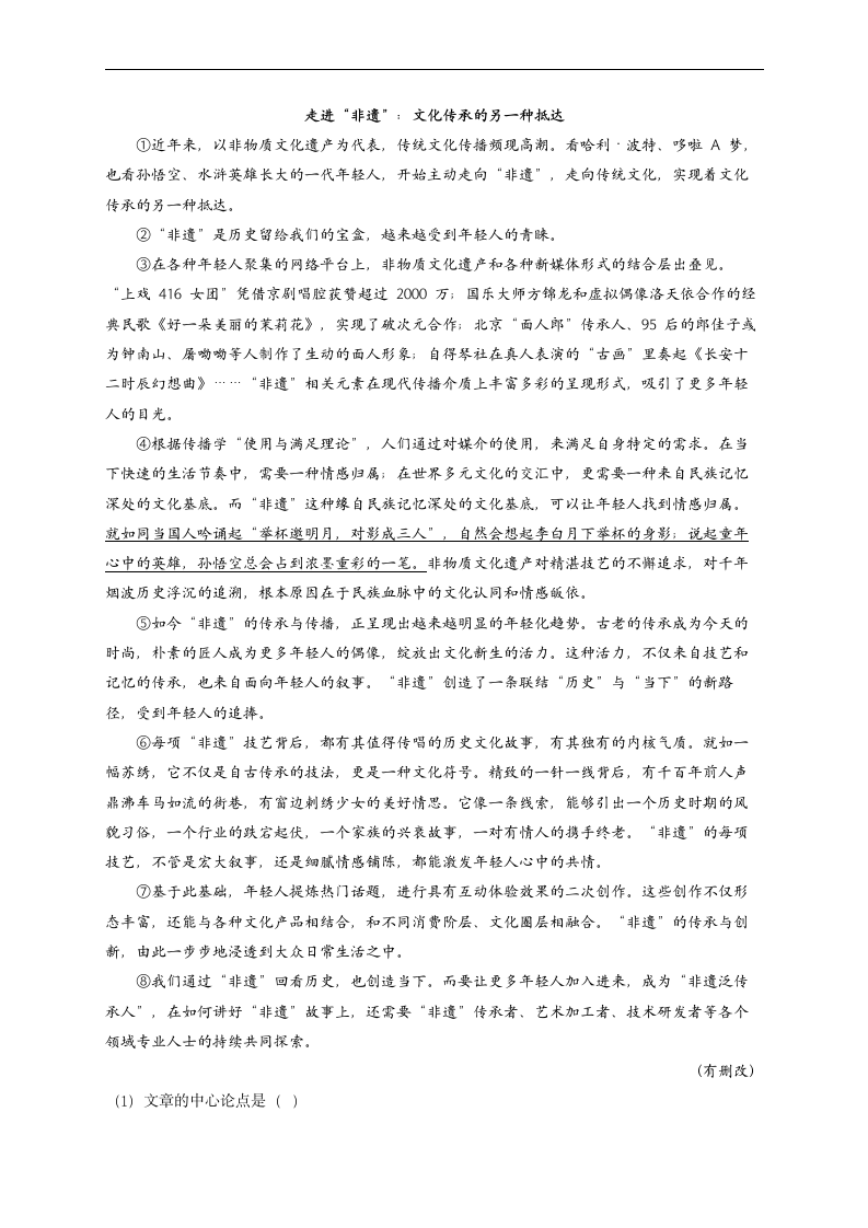 2021-2022学年人教部编版七年级语文暑假作业（8）议论文阅读（含答案）.doc第2页