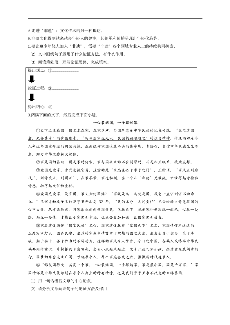 2021-2022学年人教部编版七年级语文暑假作业（8）议论文阅读（含答案）.doc第3页