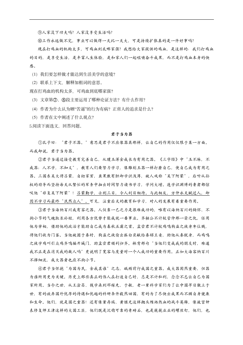 2021-2022学年人教部编版七年级语文暑假作业（8）议论文阅读（含答案）.doc第5页