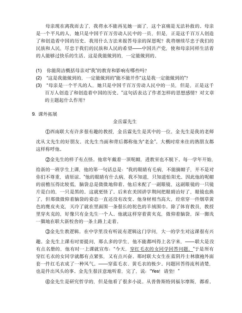 第二单元复习练习题2022-2023学年部编版语文八年级上册(含答案).doc第3页