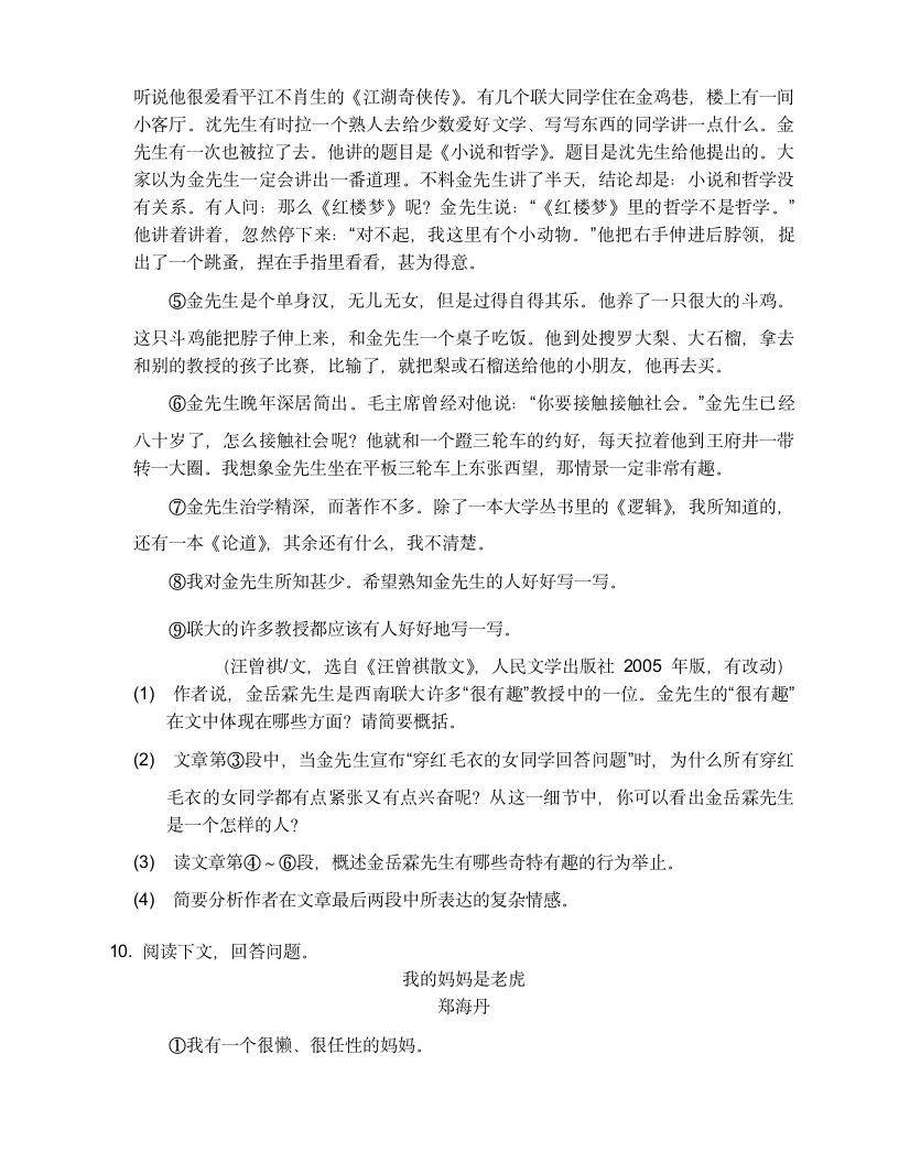 第二单元复习练习题2022-2023学年部编版语文八年级上册(含答案).doc第4页