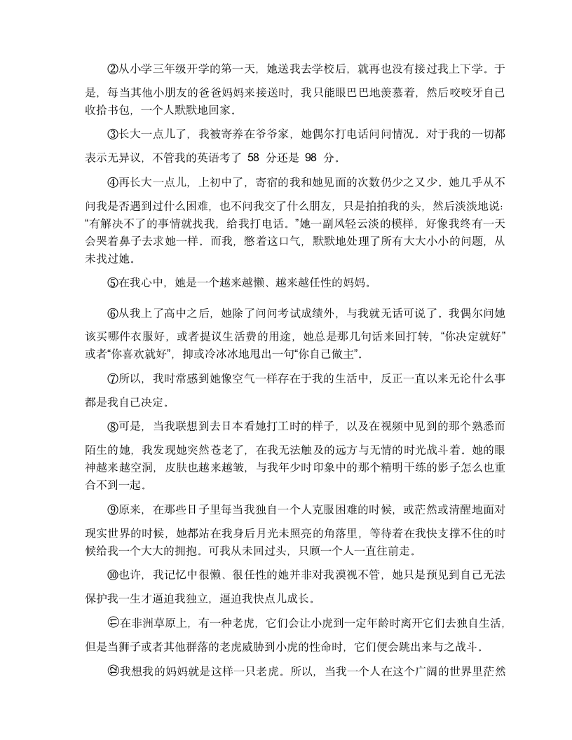 第二单元复习练习题2022-2023学年部编版语文八年级上册(含答案).doc第5页