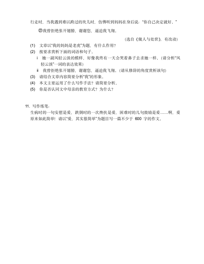 第二单元复习练习题2022-2023学年部编版语文八年级上册(含答案).doc第6页