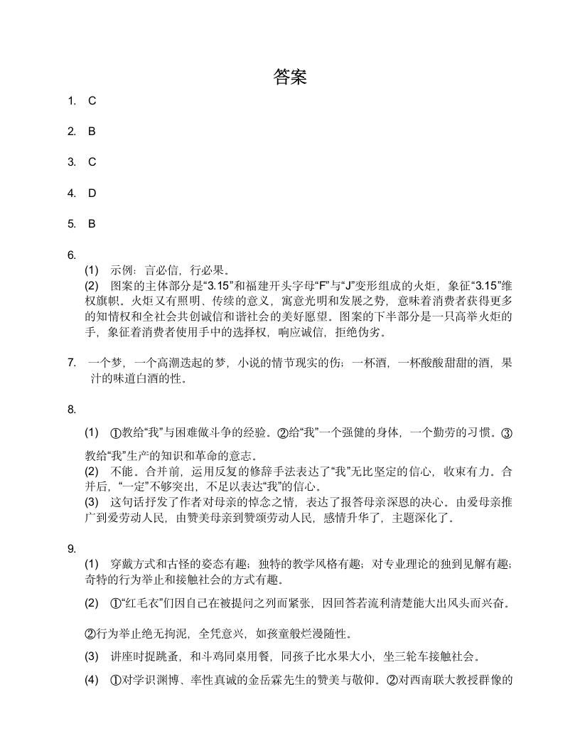 第二单元复习练习题2022-2023学年部编版语文八年级上册(含答案).doc第7页