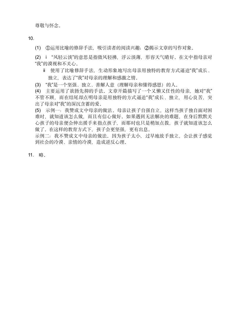 第二单元复习练习题2022-2023学年部编版语文八年级上册(含答案).doc第8页