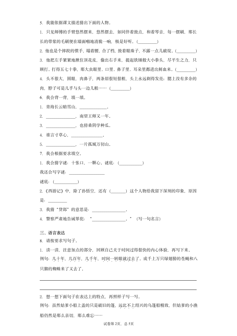 2020-2021学年河北省邢台市临西县部编版五年级下册期末考试语文试卷（含解析）.doc第2页