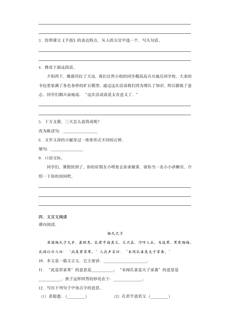 2020-2021学年河北省邢台市临西县部编版五年级下册期末考试语文试卷（含解析）.doc第3页