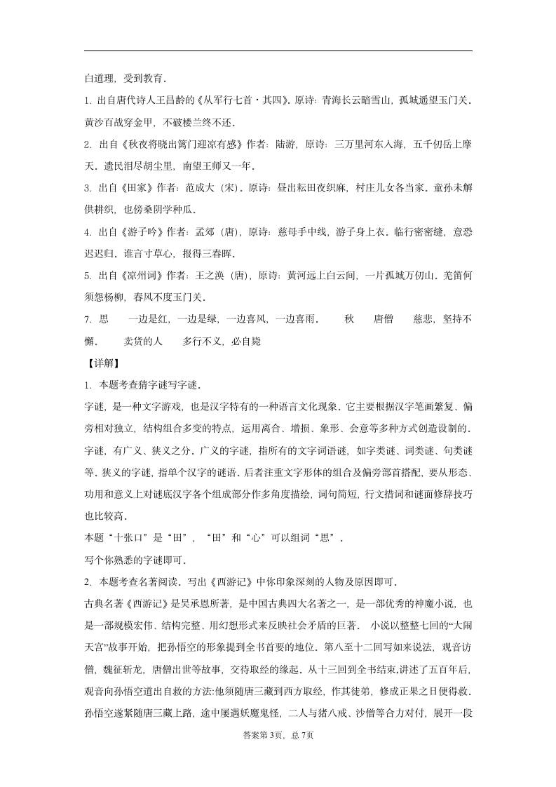 2020-2021学年河北省邢台市临西县部编版五年级下册期末考试语文试卷（含解析）.doc第9页