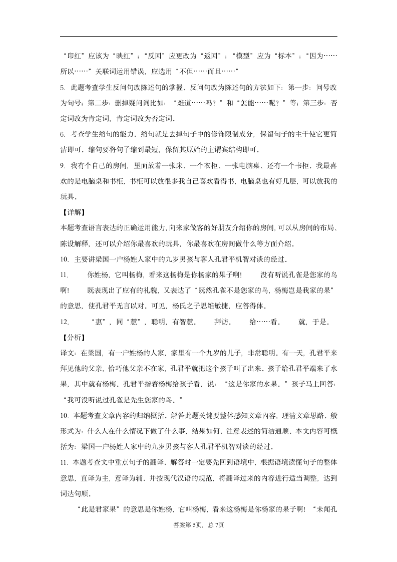 2020-2021学年河北省邢台市临西县部编版五年级下册期末考试语文试卷（含解析）.doc第11页