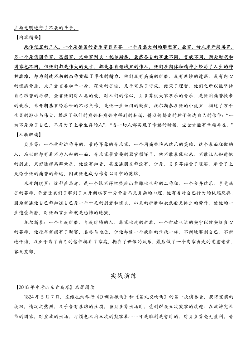 2020年中考语文名著阅读复习学案：课外名著阅读《名人传》.doc第2页