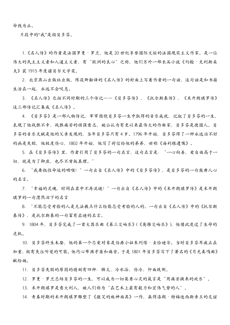 2020年中考语文名著阅读复习学案：课外名著阅读《名人传》.doc第5页