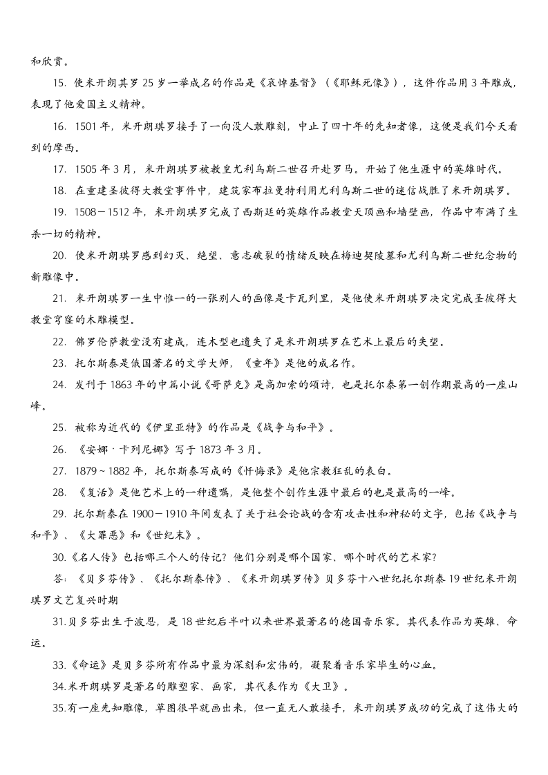 2020年中考语文名著阅读复习学案：课外名著阅读《名人传》.doc第6页