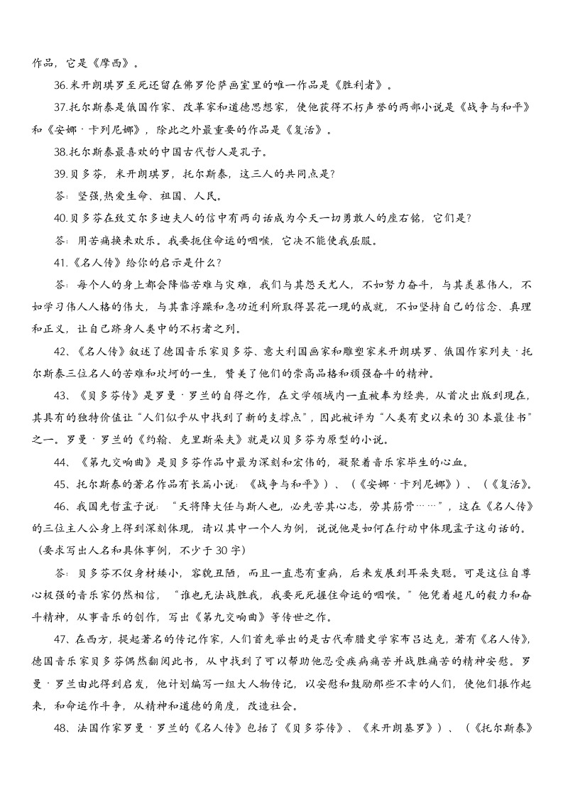 2020年中考语文名著阅读复习学案：课外名著阅读《名人传》.doc第7页