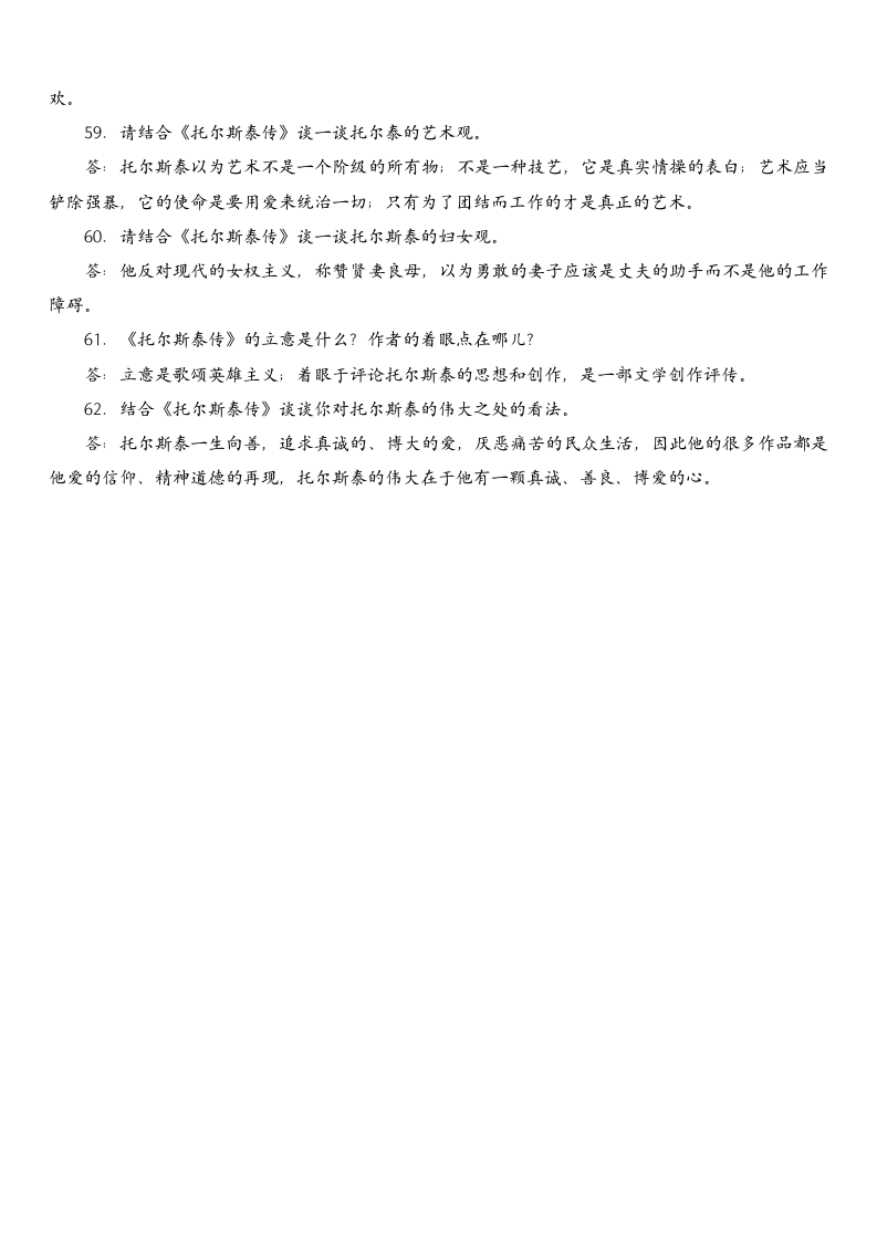 2020年中考语文名著阅读复习学案：课外名著阅读《名人传》.doc第9页