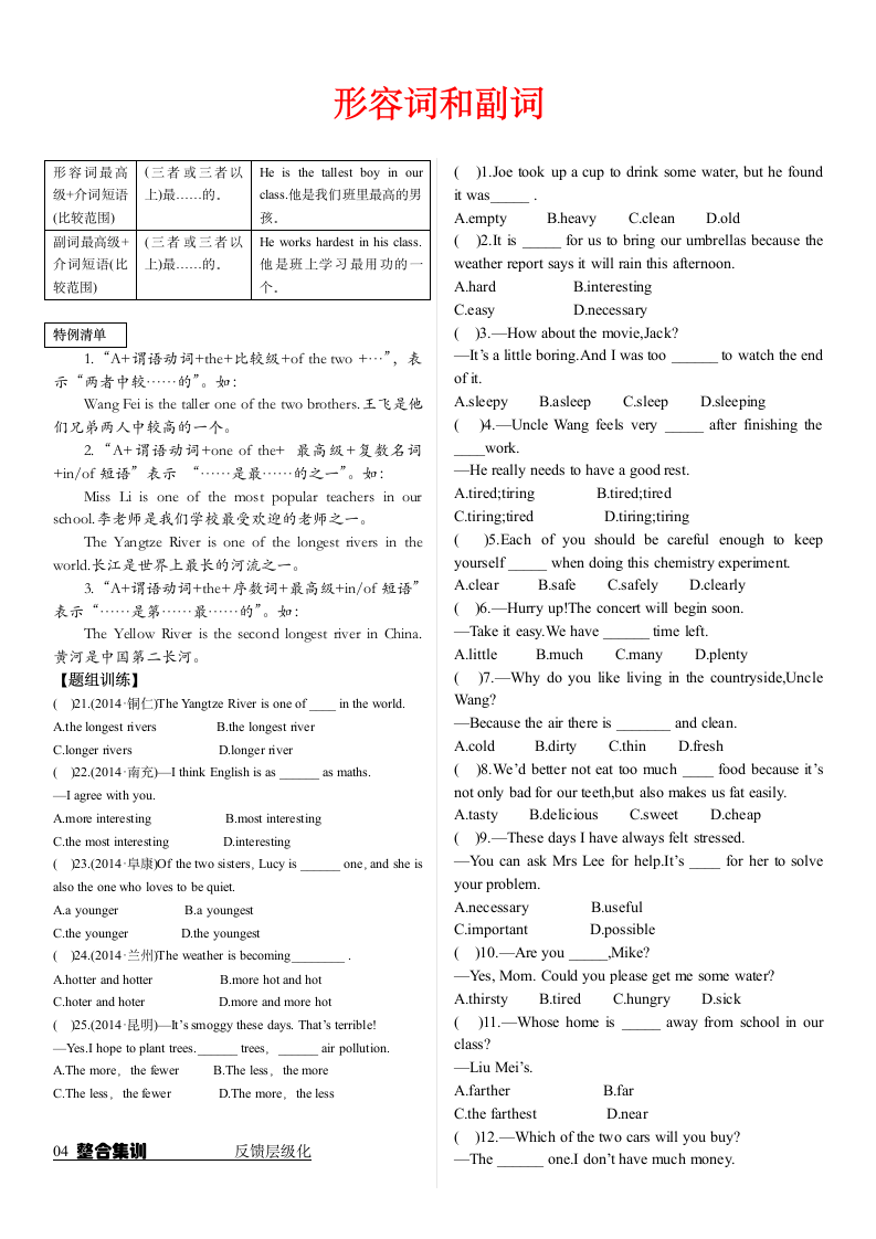 中考英语专项复习-形容词和副词.docx第4页