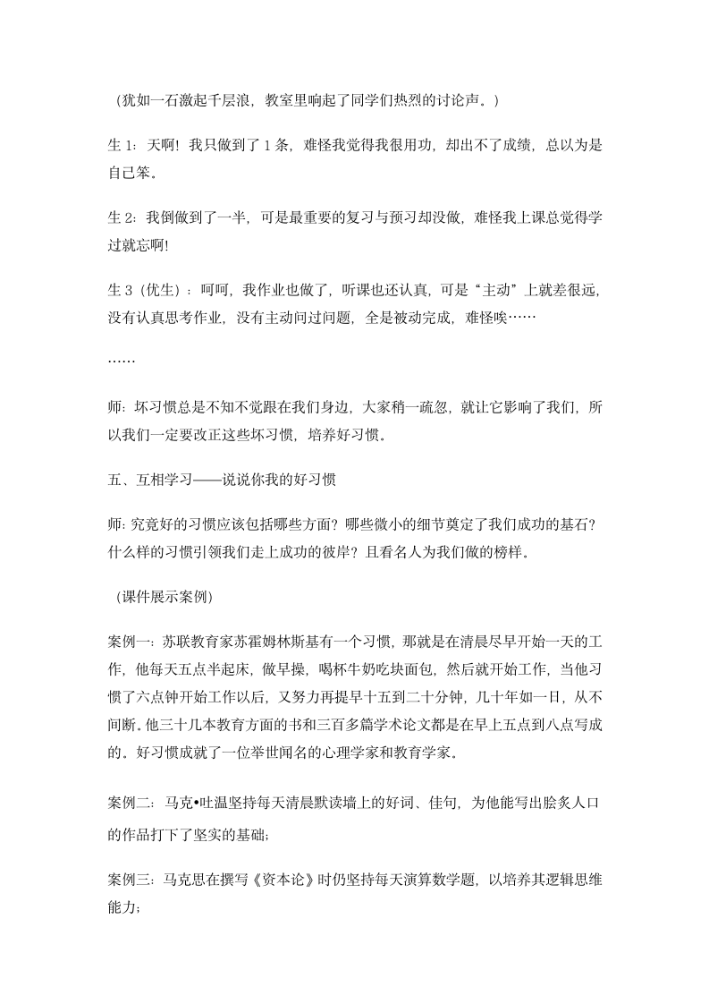 终身的财富——“养成良好的学习习惯”主题班会案例.doc第7页