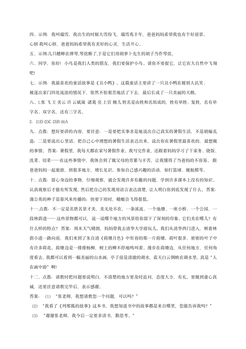 统编版三年级语文上册期末专项复习口语交际（含答案）.doc第6页