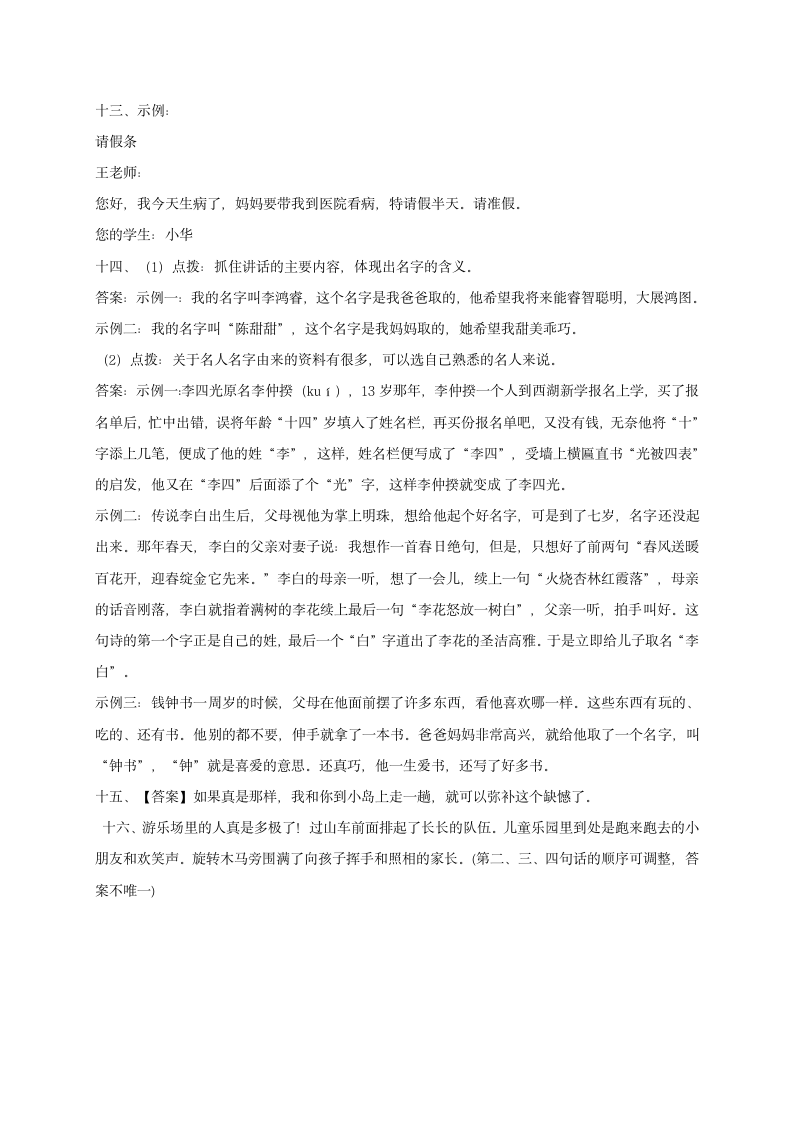 统编版三年级语文上册期末专项复习口语交际（含答案）.doc第7页