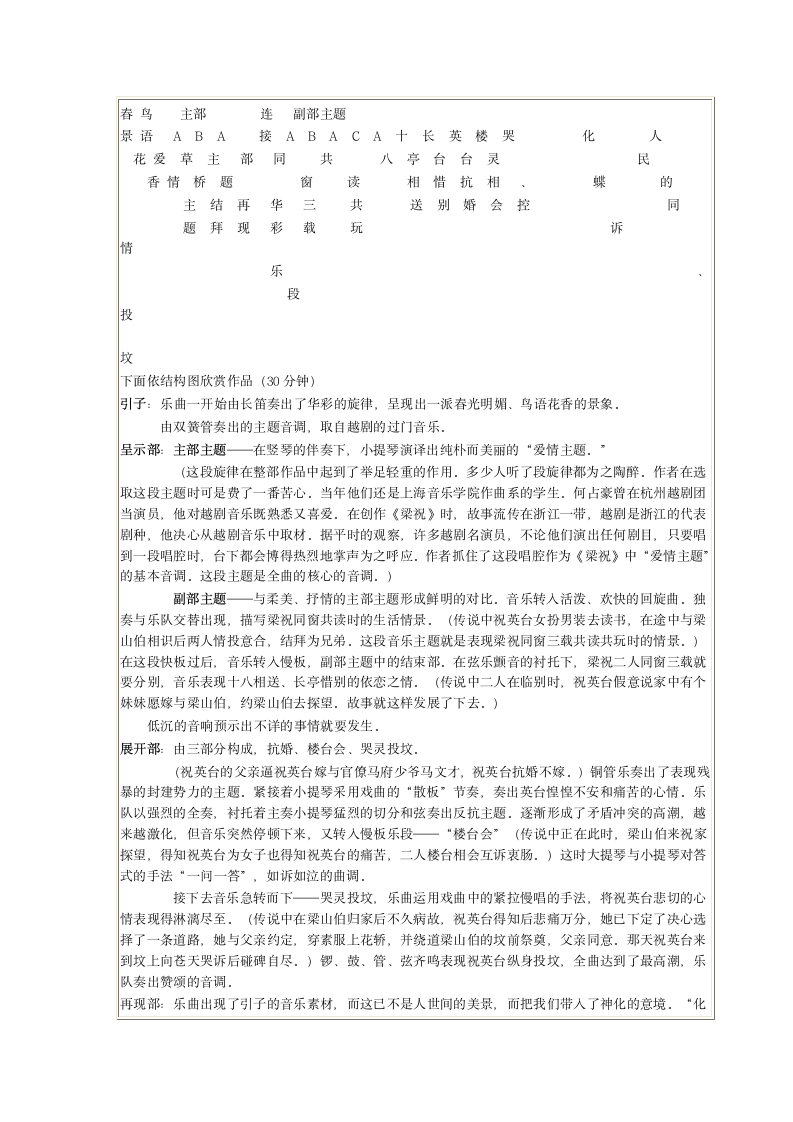 欣赏 梁山伯与祝英台教案.doc第2页