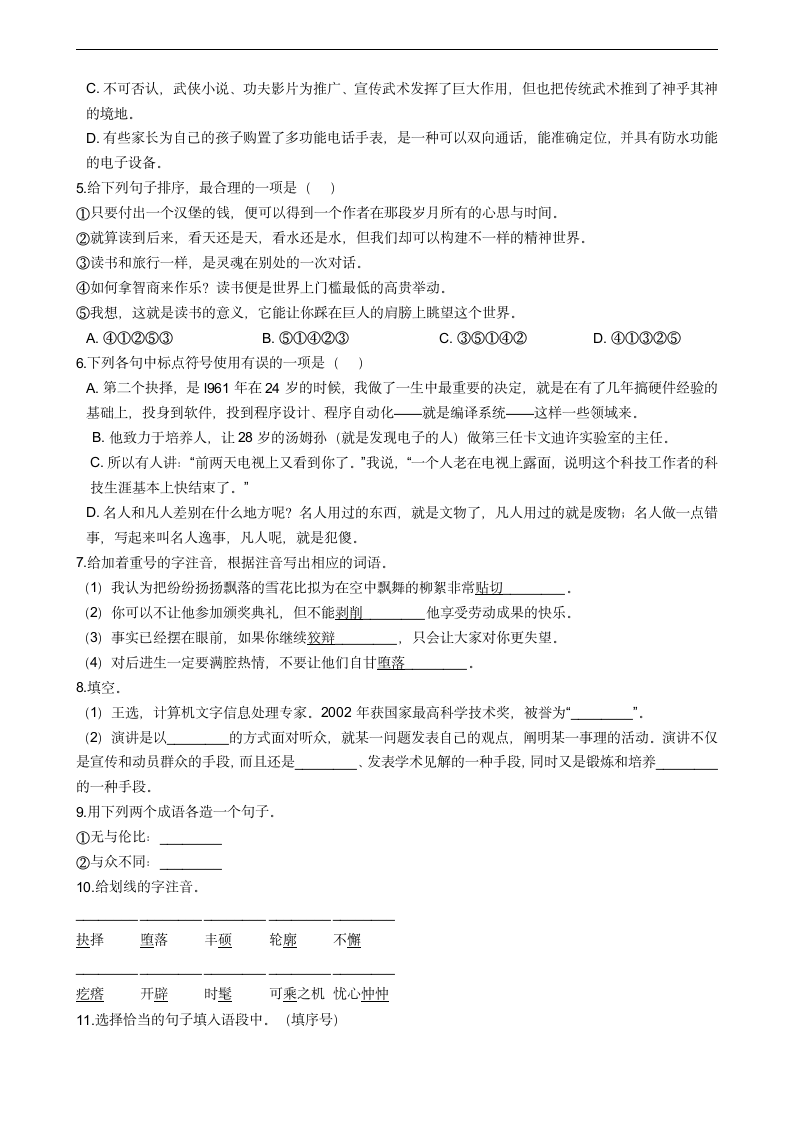 部编版八年级下15我一生中的重要抉择同步练习（含答案）.doc第2页