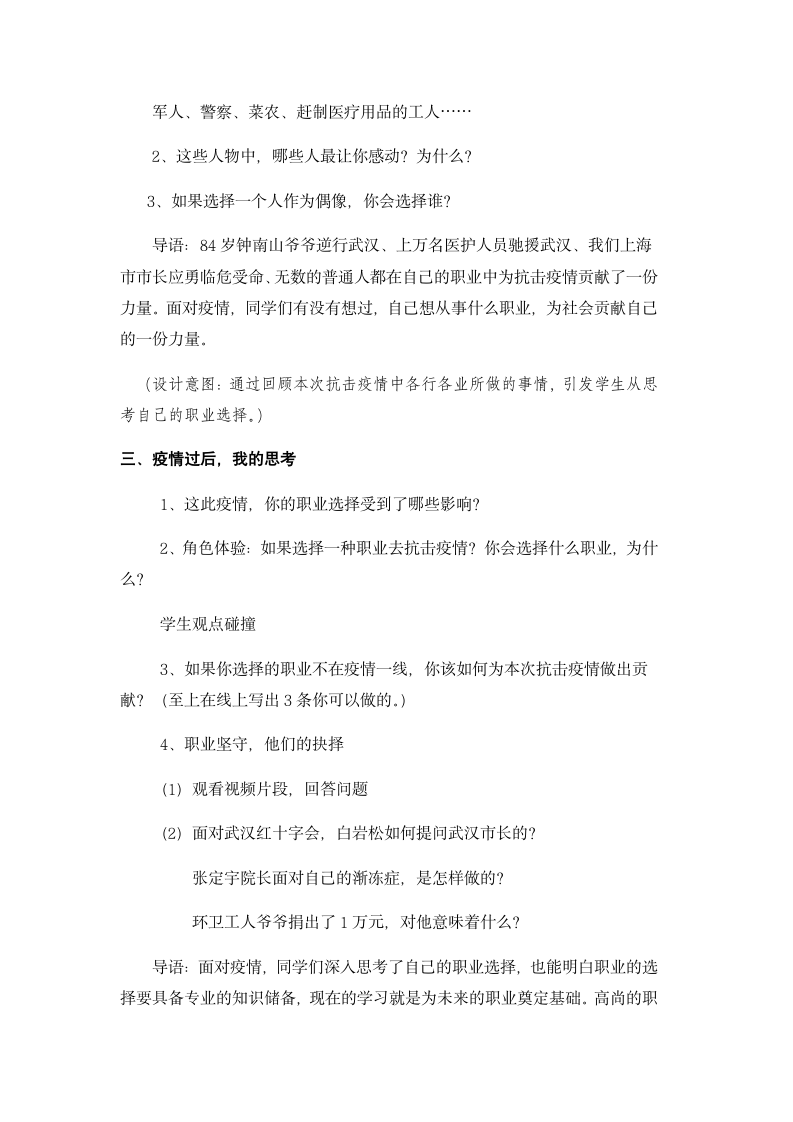 防疫第一课 主题班会设计 疫情之后，我的职业选择.doc第3页