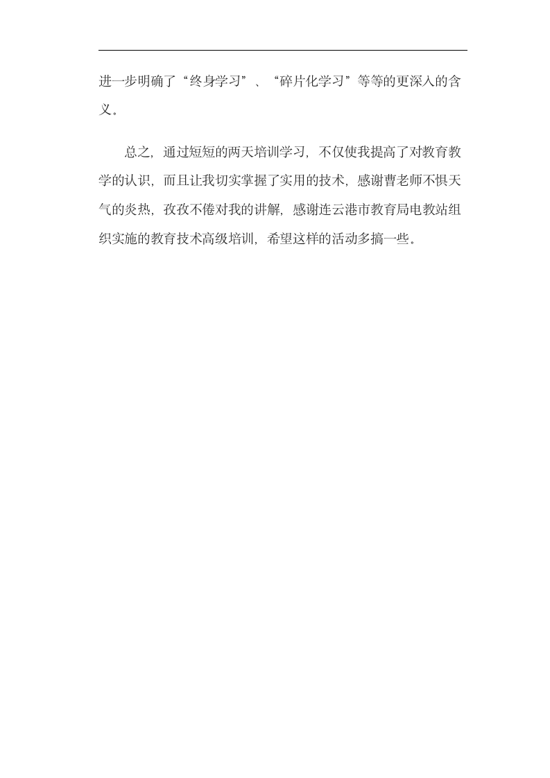 教育技术高级培训学习感言.docx第2页